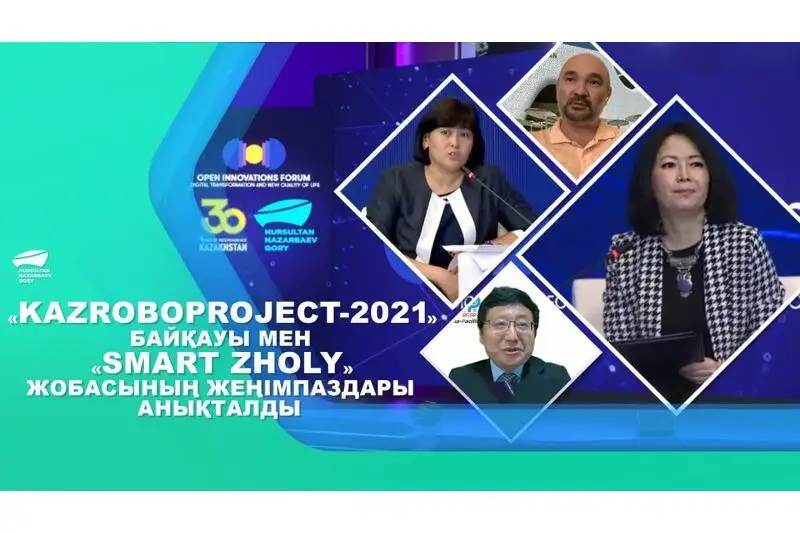 «KazRoboProject-2021» konkýrsynyń jáne «Smart Zholy» hakatonynyń jeńimpazdary anyqtaldy