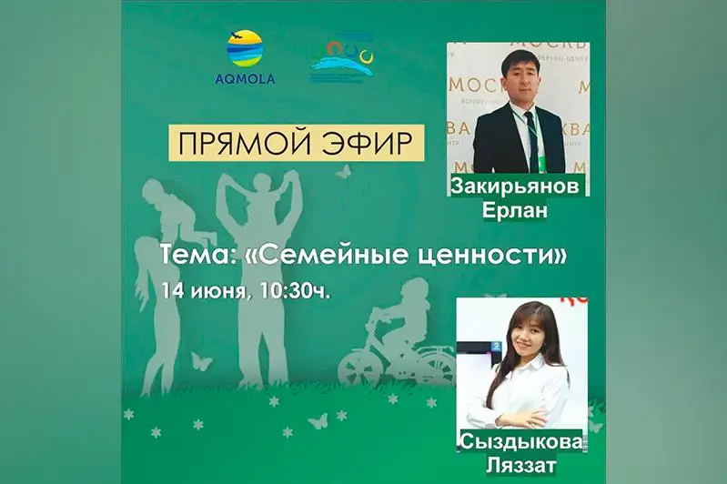 Вопросы семейных ценностей обсудили в Акмолинской области