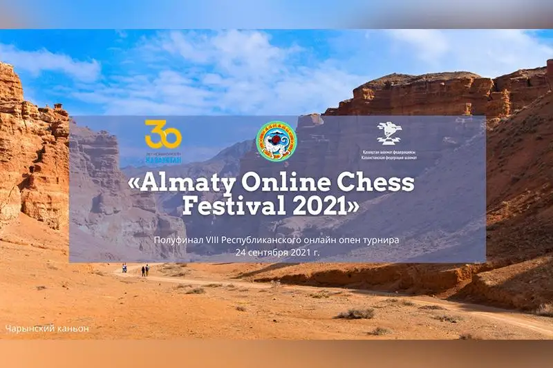 Казахстанцы смогут принять участие в шахматном фестивале «Almaty Online Chess Festival 2021»