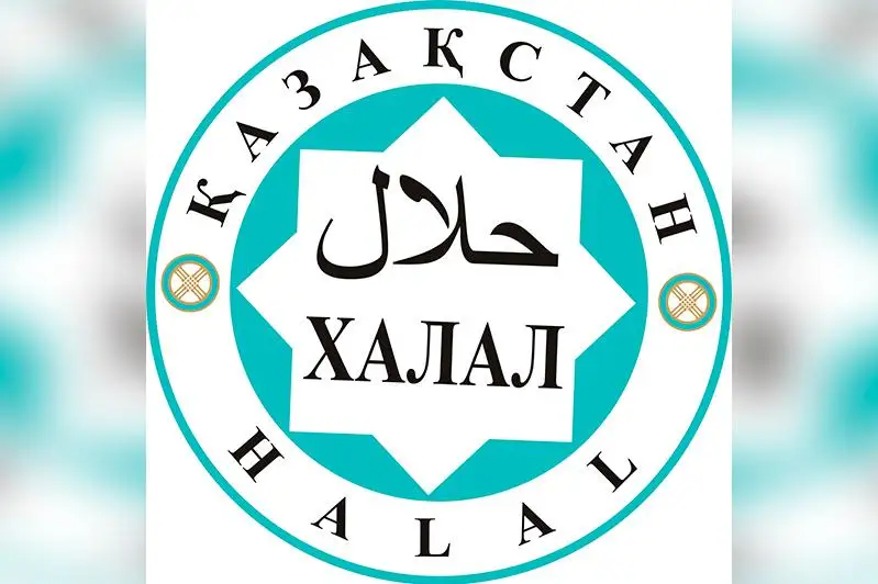 В Казахстане начали аккредитацию органа по подтверждению соответствия халал-продукции