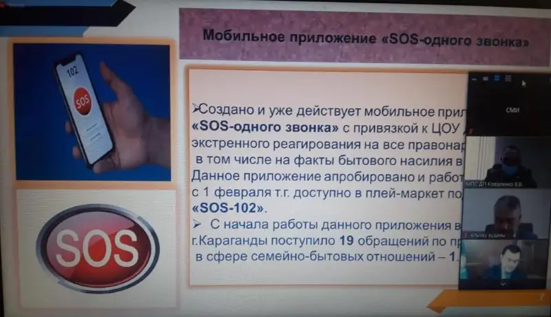 Киберволонтёры помогают предотвратить преступления против детей в Караганде