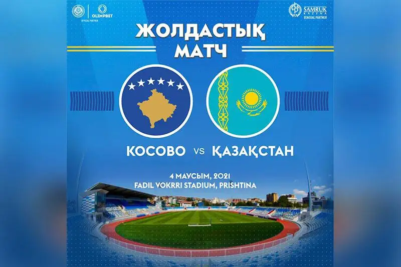 Сборная Казахстана проведет товарищеский матч по футболу против Косово