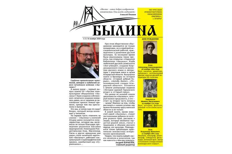 В Атырау ЭКО «Былина» издает свою газету