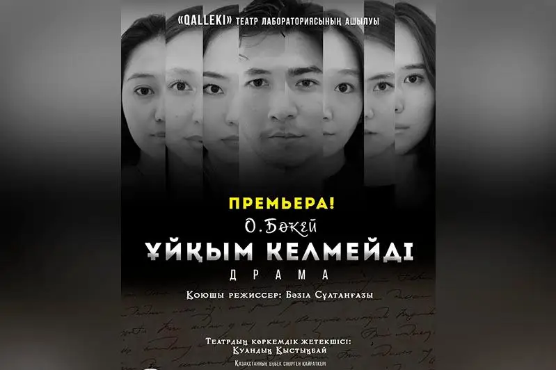 В стенах столичного театра открылась театральная лаборатория «QALLEKI»