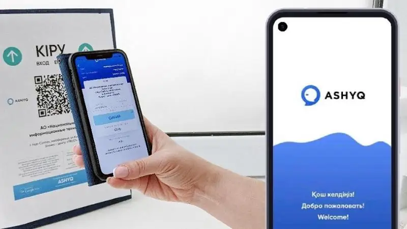 Почему создали приложение «Ashyq» для входа в бизнес-объекты, пояснили казахстанцам