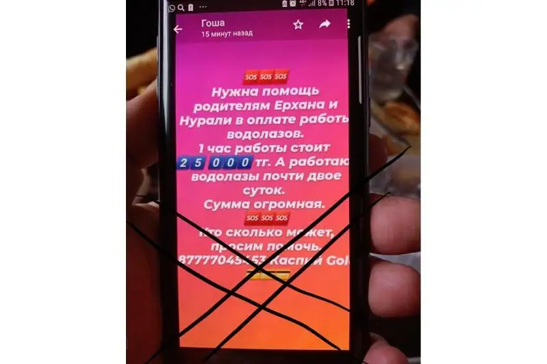 Мошенники собирают деньги на оплату услуг водолазов в Кызылординской области