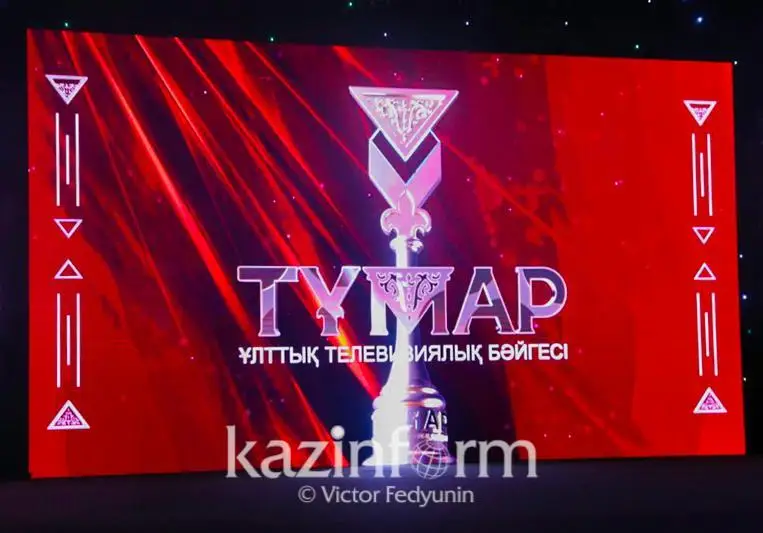 Церемония вручения телевизионной премии «Тұмар» проходит в столице