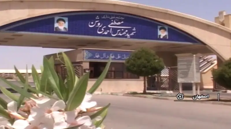 Авария произошла на ядерном объекте в Иране