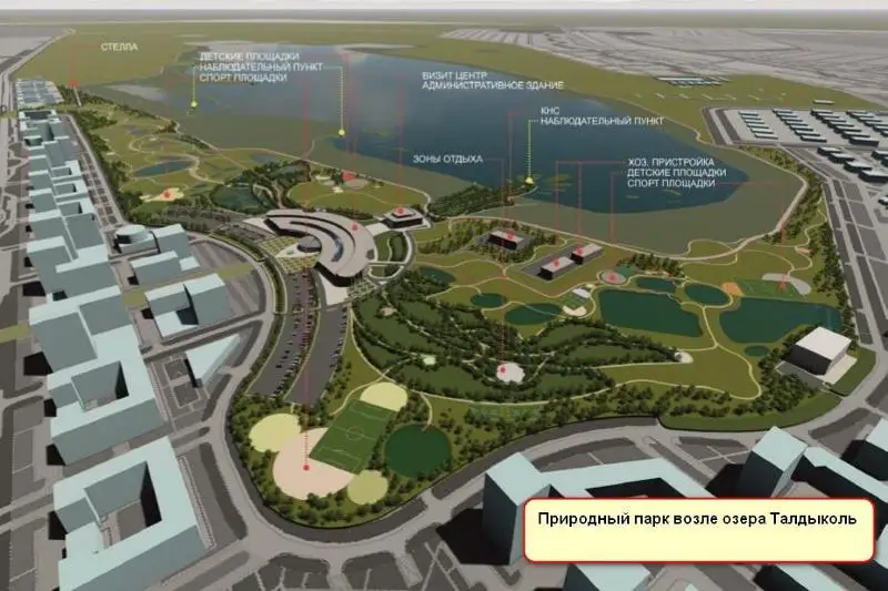 Водная гладь Малого Талдыколя будет сохранена – главный архитектор Нур-Султана