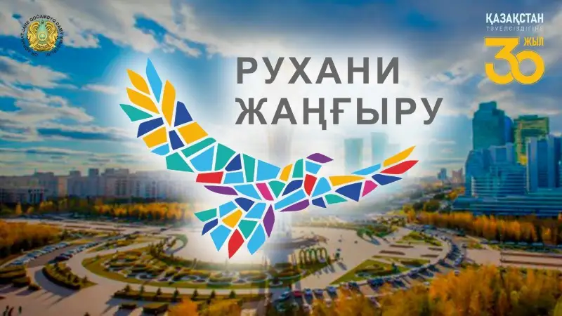 В рамках «Рухани жаңғыру» спонсоры построили и реконструировали 7000 объектов