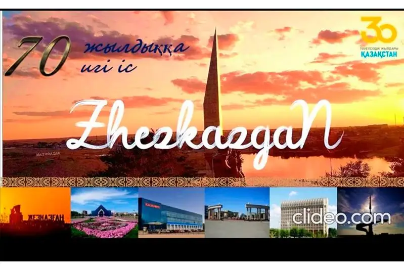Семидесятилетие Жезказгана отметят 70 важными делами