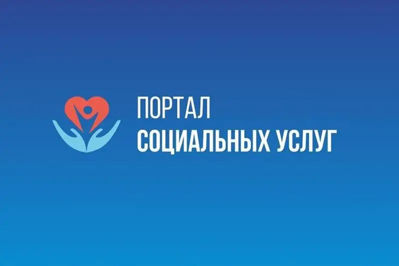Более 36,4 тысячи казахстанцев воспользовались порталом соцуслуг в 2020 году