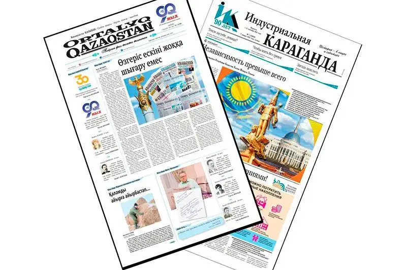 Областные газеты Караганды перешли на новый формат