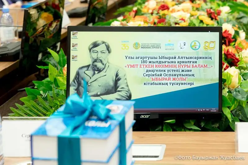 Книгу об Ибрае Алтынсарине презентовали в столице