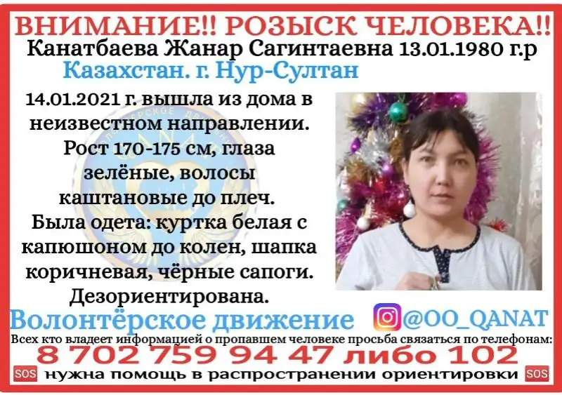 Пропавшую 40-летнюю астанчанку нашли в Акмолинской области