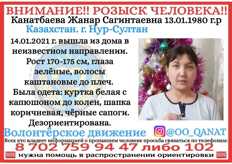 Третьи сутки в Нур-Султане разыскивают пропавшую 40-летнюю женщину