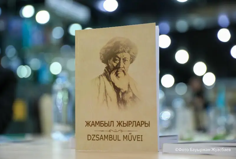Сказания Жамбыла изданы на венгерском языке