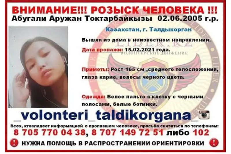 15-летняя жительница Алматинской области пропала без вести