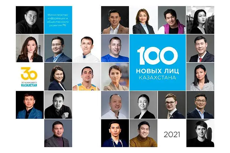 Началось общенародное голосование проекта «100 новых лиц Казахстана»