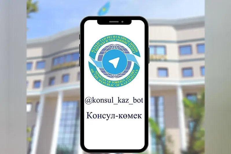 Бот по консульским услугам для казахстанцев запустили в Telegram