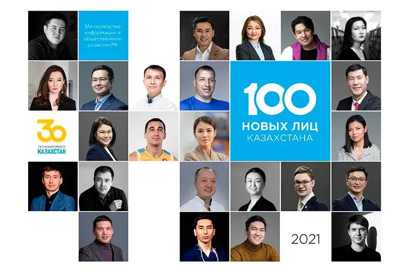 Стартовал IV сезон проекта «100 новых лиц Казахстана»