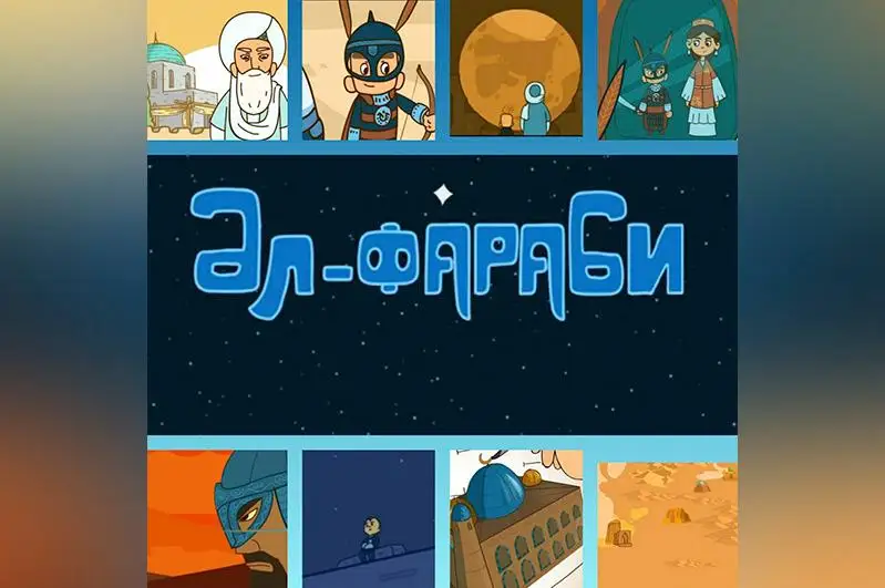 В честь 30-летия Независимости для детей вышел анимационный телесериал «Аль-Фараби»