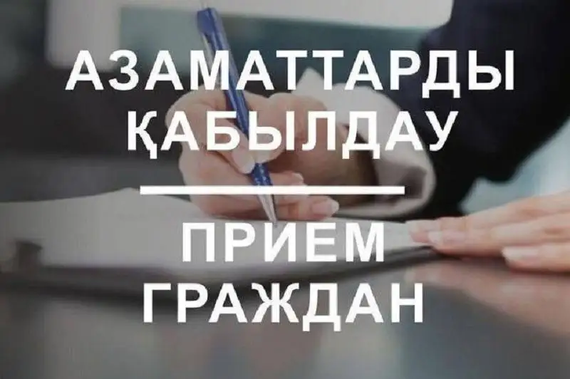 Аким Карагандинской области проведёт единый онлайн-приём граждан