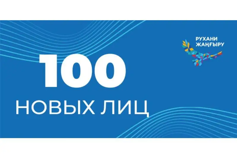 Продлен срок приема заявок в проекте «100 новых лиц»