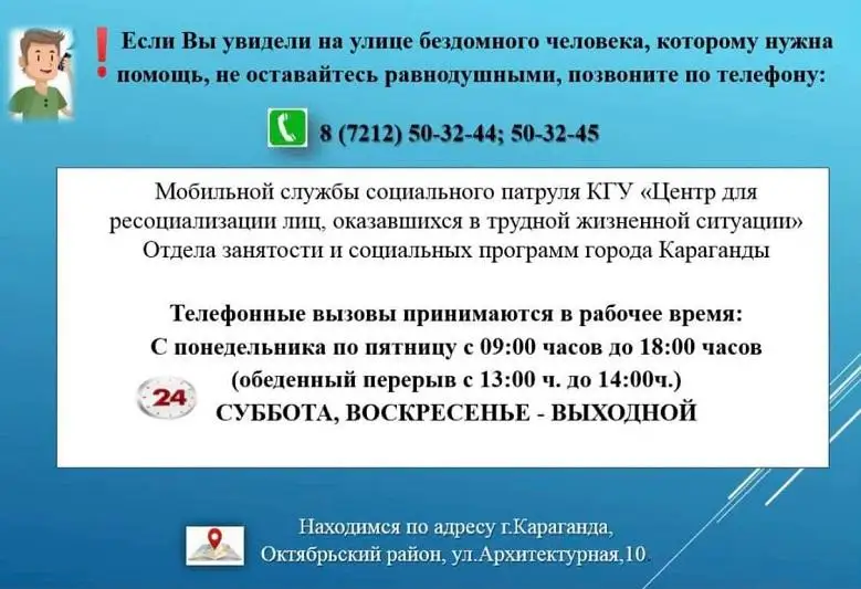 Социальный патруль в Караганде: как помочь бездомному