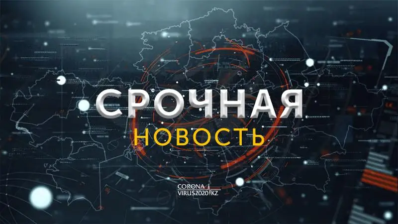 Об эпидемиологической ситуации по коронавирусу на 23:59 час. 20 января 2021 г. в Казахстане