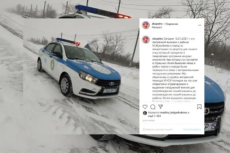 Полицейские помогли доставить лекарства жителю СКО