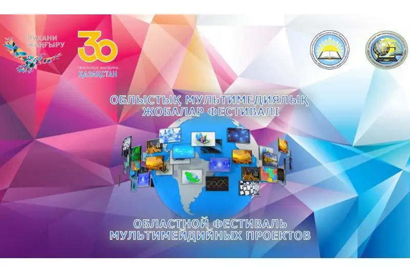 Фестиваль мультимедийных проектов: костанайские учащиеся представили более 100 работ