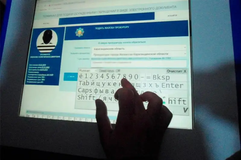 Вместо документов отпечаток пальца: в Карагандинской области осужденные отправляют жалобы через терминалы