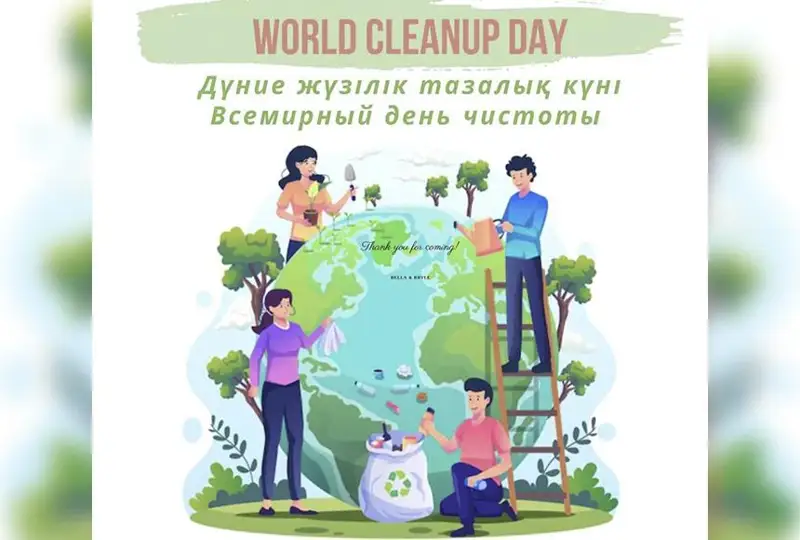 16 сентября во всем мире пройдет акция «World Clean Up Day»