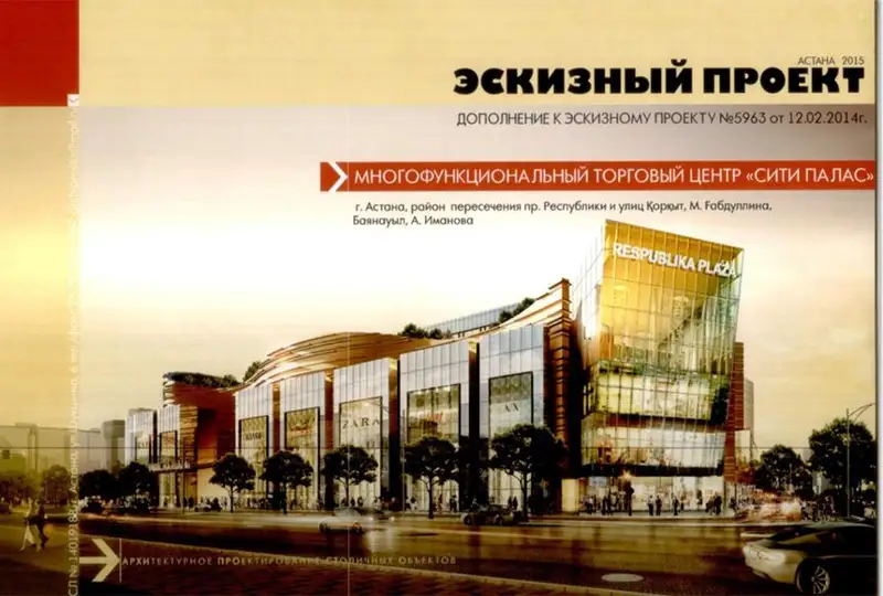 Астанада он жылға созылған сауда орталығының құрылысы қашан аяқталады