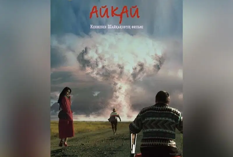 Семей полигони қурбонлари ҳақидаги фильмнинг премьераси Пусан ​​кинофестивалида бўлиб ўтади