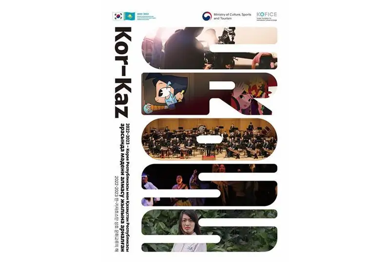 Корея-Қозоғистон маданий алмашинув йили доирасида қандай тадбирлар ўтказилади