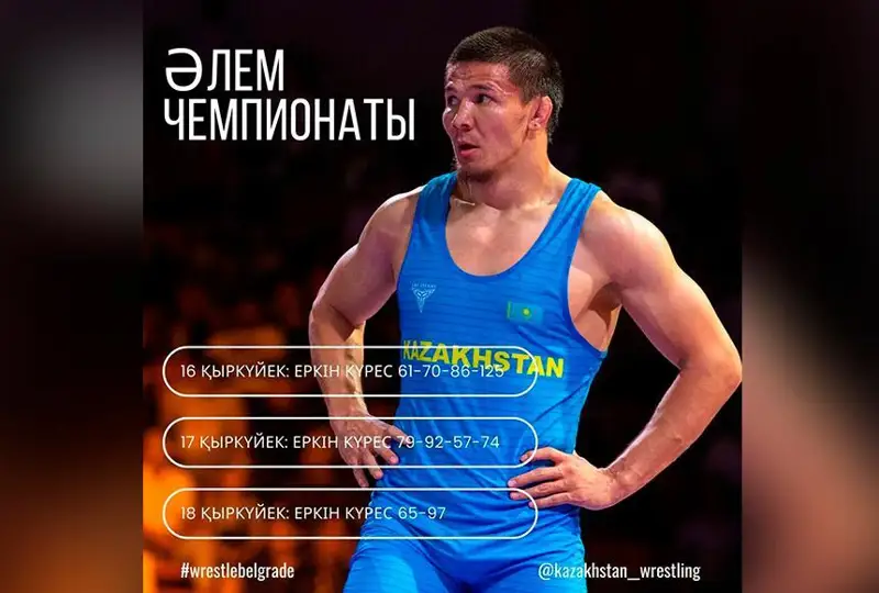 Қозоғистонлик эркин кураш усталари  лицензион жаҳон чемпионатида иштирок этади