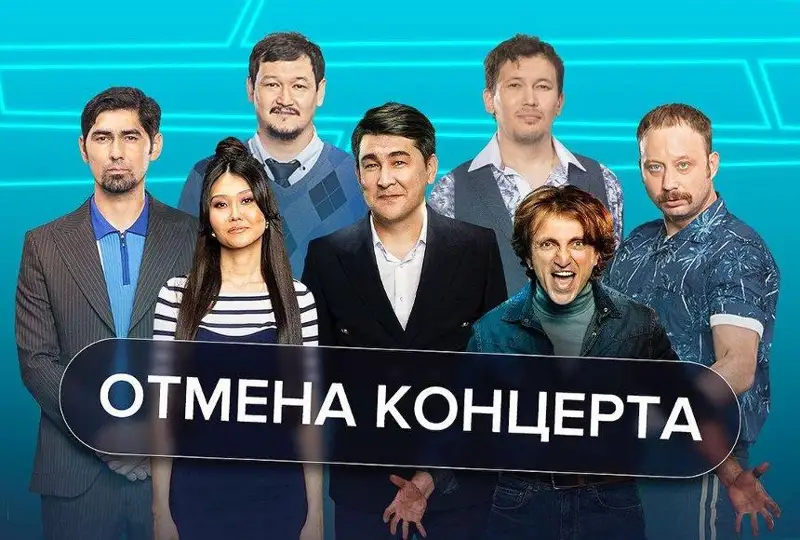 «Kamyzıakı» ártisteriniń Qazaqstandaǵy kontsertteri ótpeıtin boldy