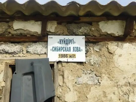 захоронения сибирской язвы