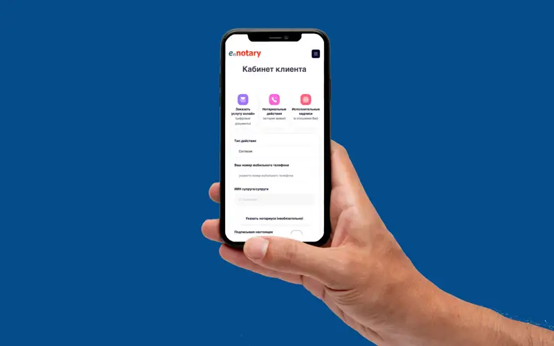 Оформить нотариальное согласие супругов можно онлайн