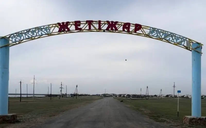 Режим ЧС в селе Жетижар области Абай сняли