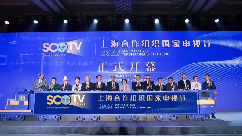 上合组织电视节