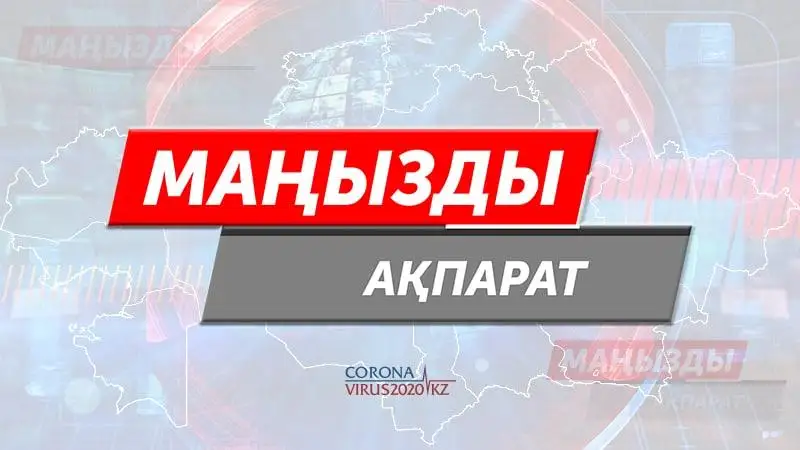 2020 жылғы 30 қарашада тіркелген коронавирустық инфекция белгілері бар пневмония бойынша ақпарат
