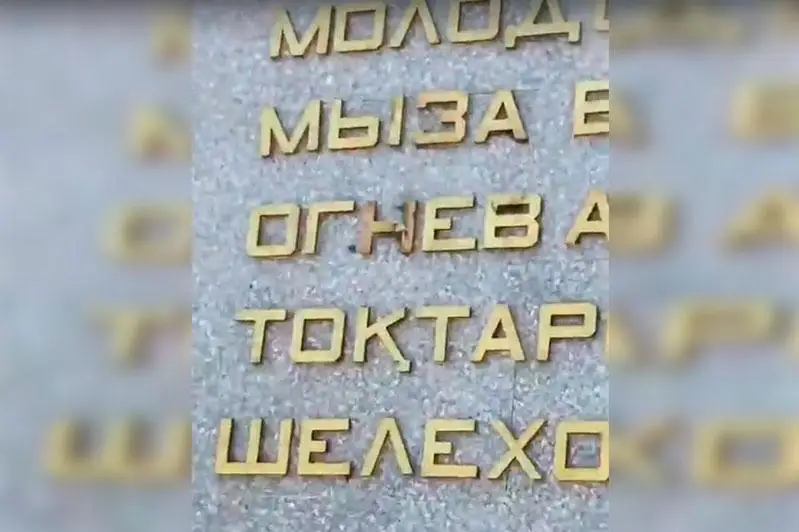Óskemendegi Dańq memorıalyn búldirgen 9 jáne 11 jasar balalar bolyp shyqty