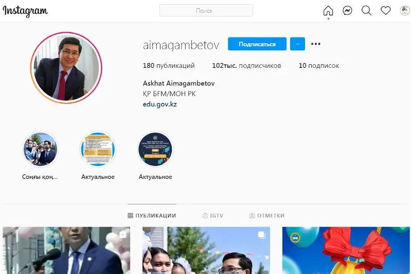 Instagram-da nege jaýap bermeısiz – Aımaǵambetov túsindirdi