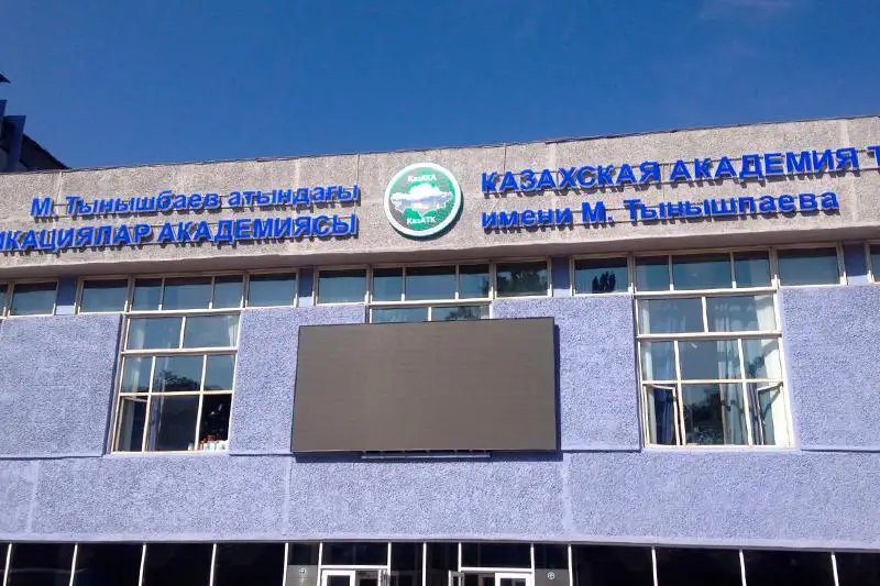 ҚР БҒМ Қазақ көлік және коммуникация академиясын бас лицензиясынан айырды