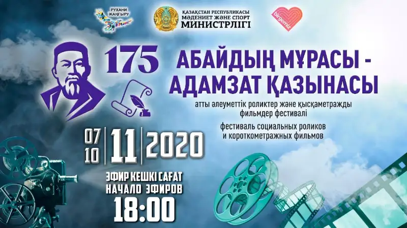 Abaıdyń 175 jyldyǵy: Eń úzdik áleýmettik rolık pen qysqametrajdy fılm anyqtaldy