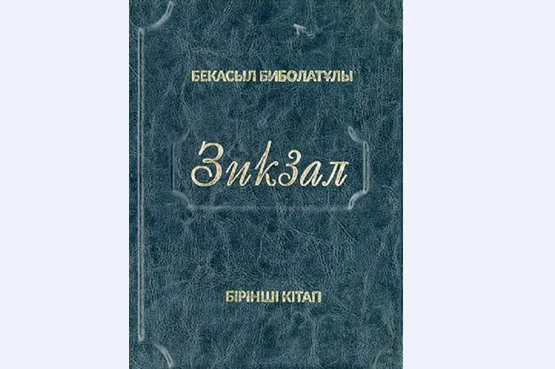 Bekasyl áýlıe