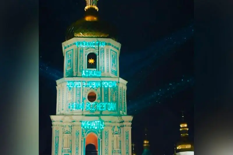 Казахстан! Димаш! Кохаю! - новогоднее поздравление на Софиевском соборе в Киеве